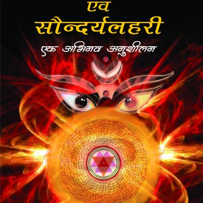 Durgasaptashati Evam Saundaryalahiri Ka Tulnatmak Anusheelan
