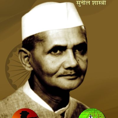 Lal Bahadur Shastri
