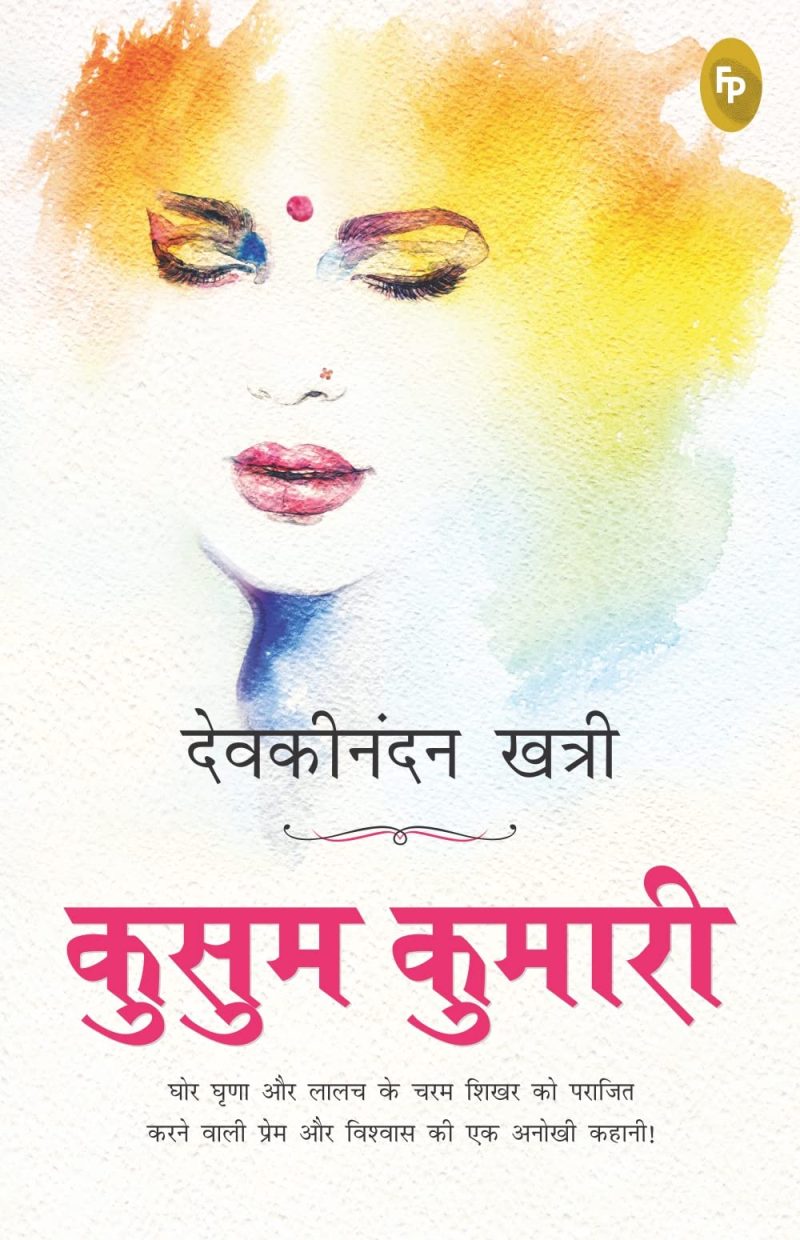 Kusum Kumari (Hindi)