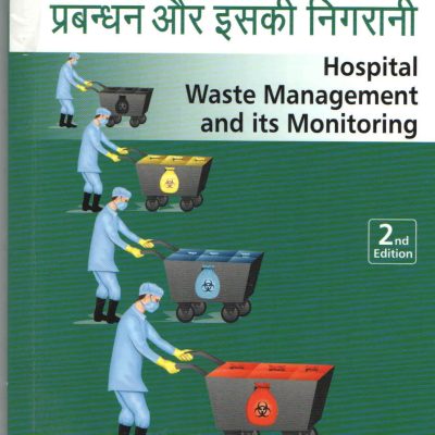 HOSPITAL WASTE MANAGEMENT AND ITS MONITORING (HINDI)