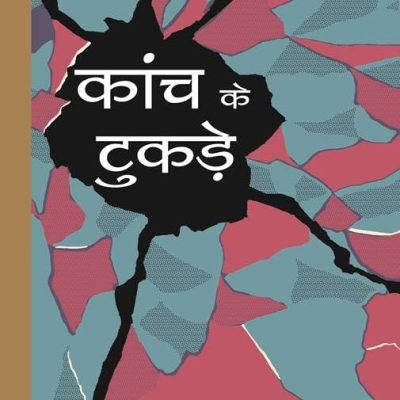 Kaanch Ke Tukde