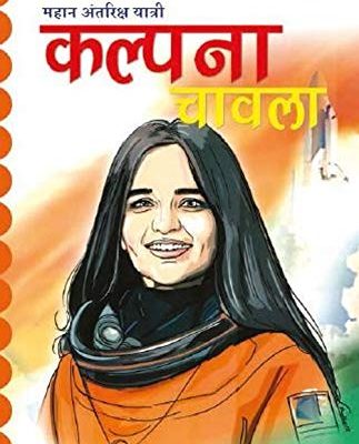 Mahaan Antariksh Yatri Kalpana Chawla
