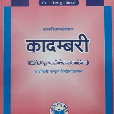 Kadambarinataka Of Narasimha: A Dramatic Version Of Bana’S Classic Kadambari