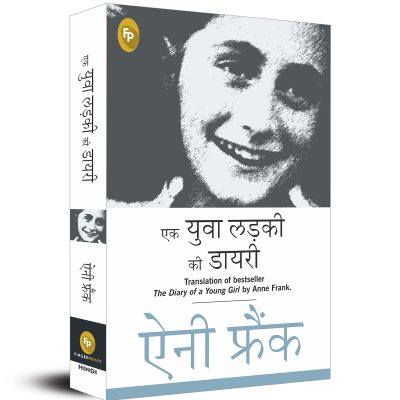 Ek Yuva Ladki Ki Diary : Translation Of Bestseller The Diary Of A Young Girl By Anne Frank.