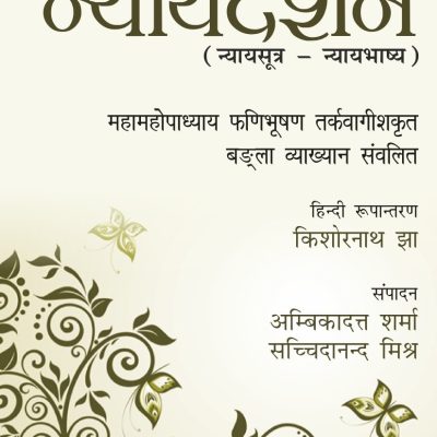 Nyayadarshan