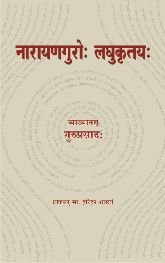 Narayanaguru Laghukrtiyah
