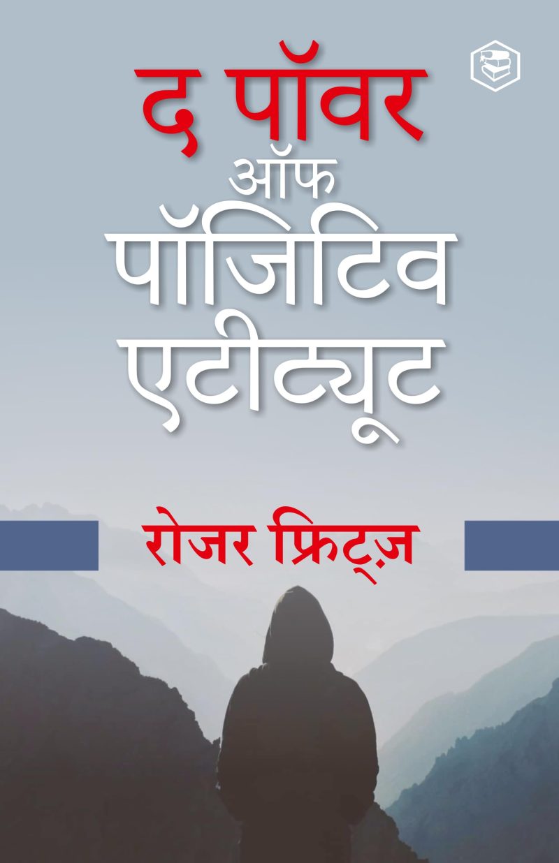 The Power of A Positive Attitude (Hindi)