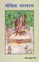 Maukhika Mahakavya