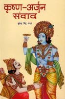 Krsna-Arjuna Samvada