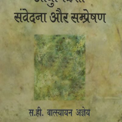 Adhunikta Bhumandlikaran Aur Asmita