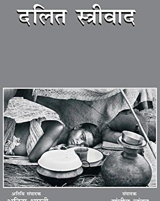 Dalit Streewad ( )