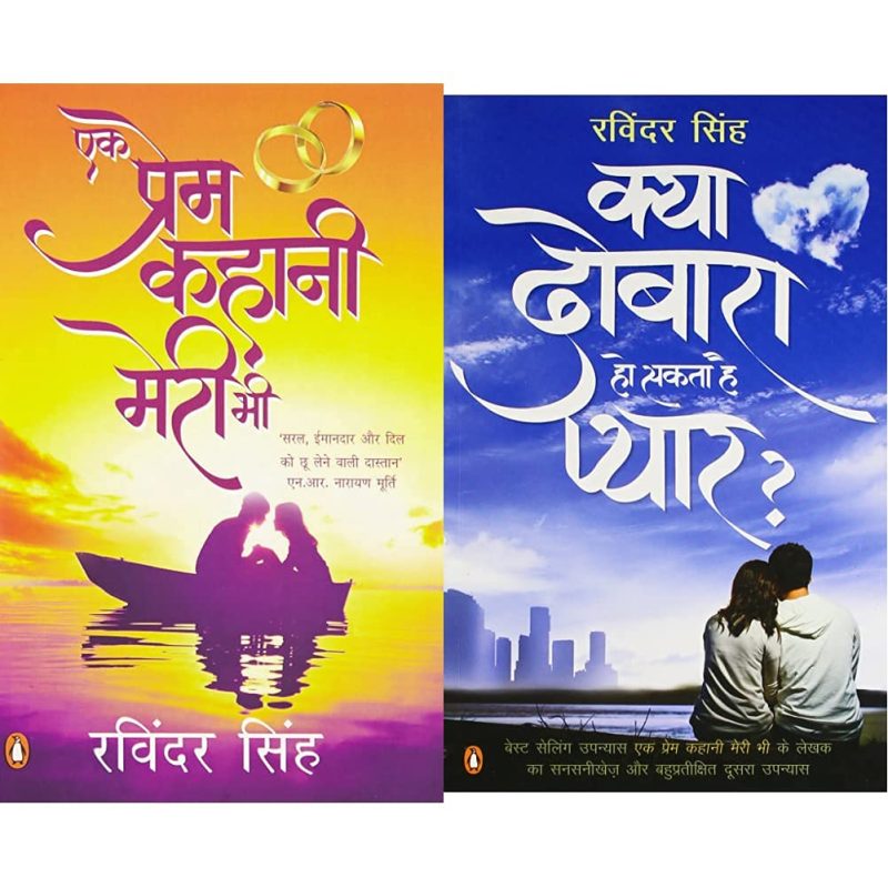 Ek Prem Kahani Meri Bhi (Hindi)