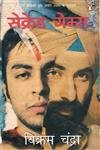 Sacred Games (hindi)