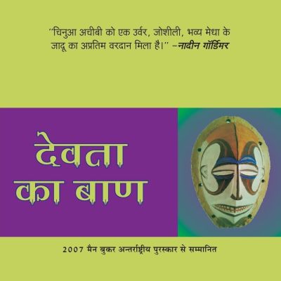 Devta Ka Baan