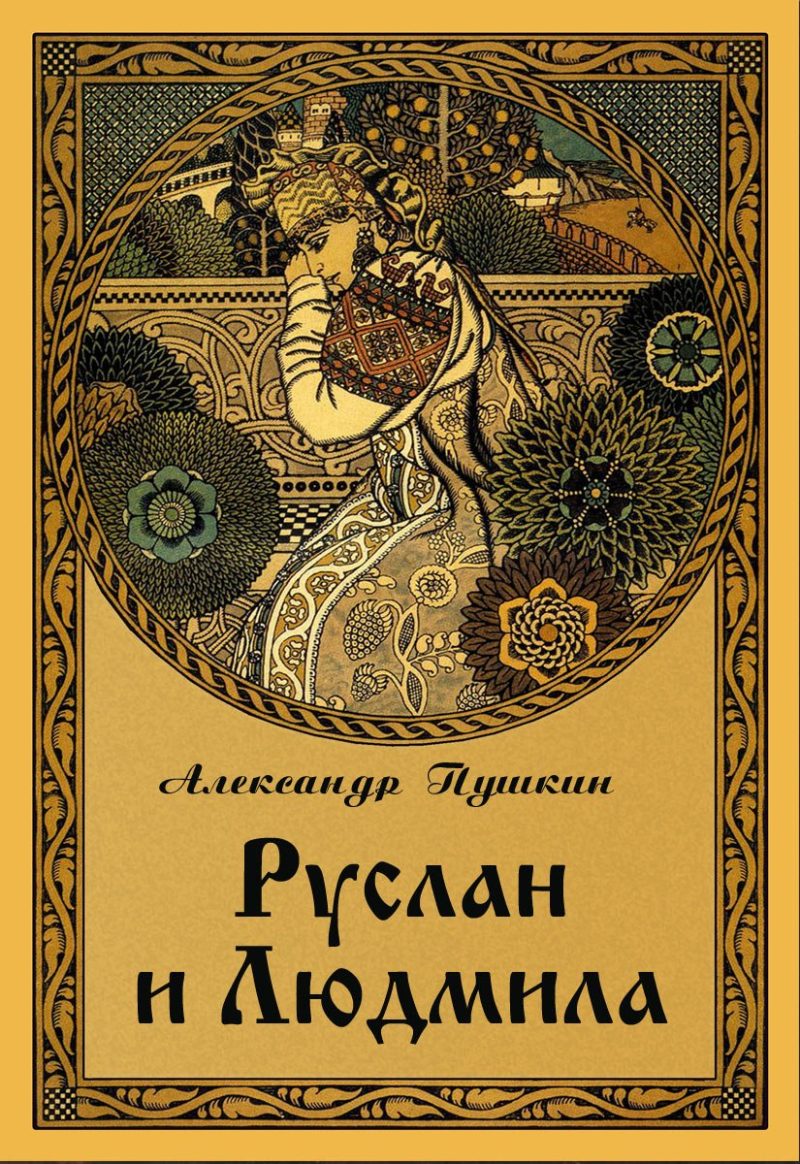 Ruslan and Ludmila