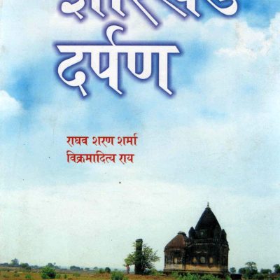 Jharkhand Darpan (In Hindi)