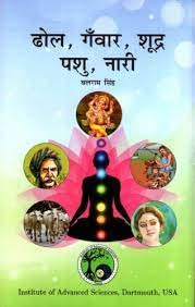Dhola Gamvara Sudra Pasu Nari: Book Series to Explore real India (Hindi, English)