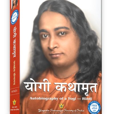 Autobiography of A Yogi (Hindi)