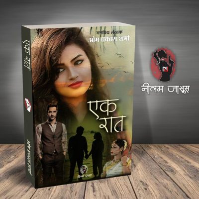 Ek Kaali Ladkee