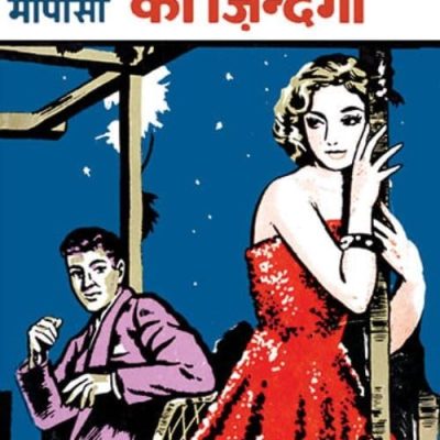 Ek Aurat Ki Zindagi