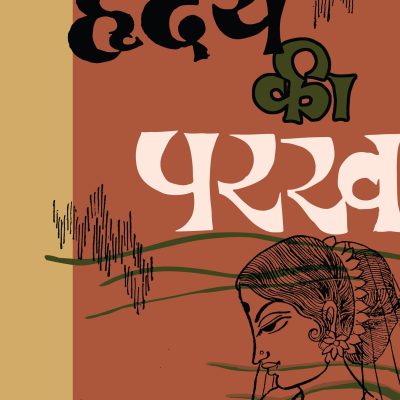 Hriday Ki Parakh