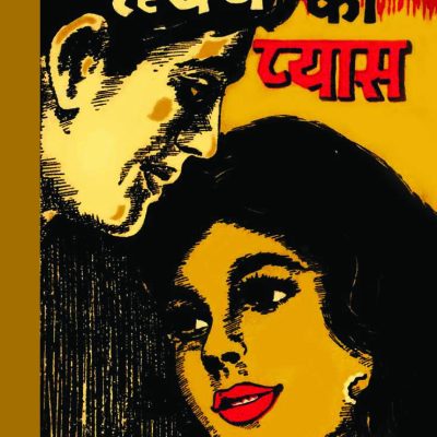 Hriday Ki Pyas