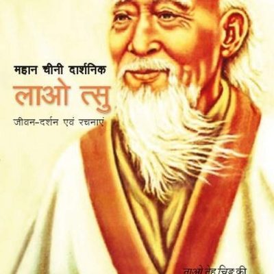 Lao Tsu