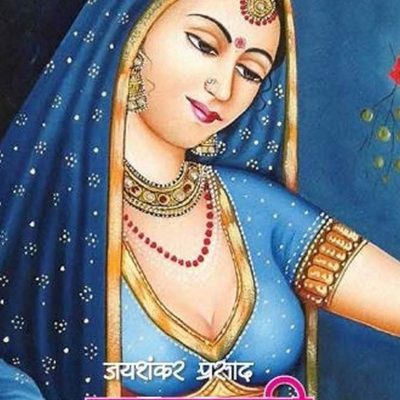 Kamayani