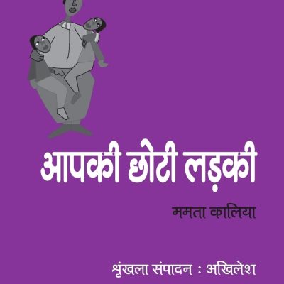 Ek Kitab Ek Kahani Apki Choti Ladki