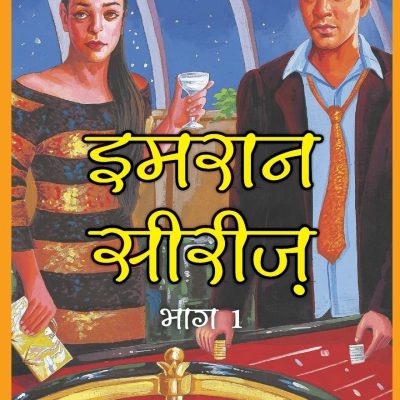 Imran Series Bhag Ek