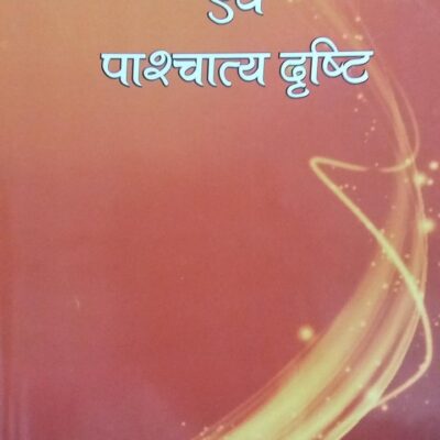 Kavyasarjnam Bharatiya Evam Pashchatya Drishti