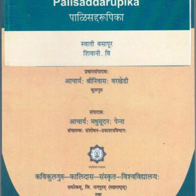 Palisaddarupika (AIOC Series - 105)