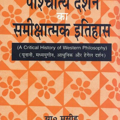 Paschatya Darshan Ka Sameekshatamak Itihas: Yunani