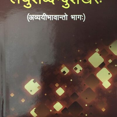 Laghushabdendushekhar