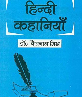 Hindi Kahaniyan