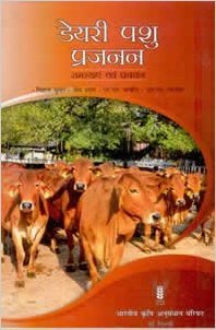 Dairy Pashu Prajanan (in Hindi) - Samasyain Evam Prabhandhan